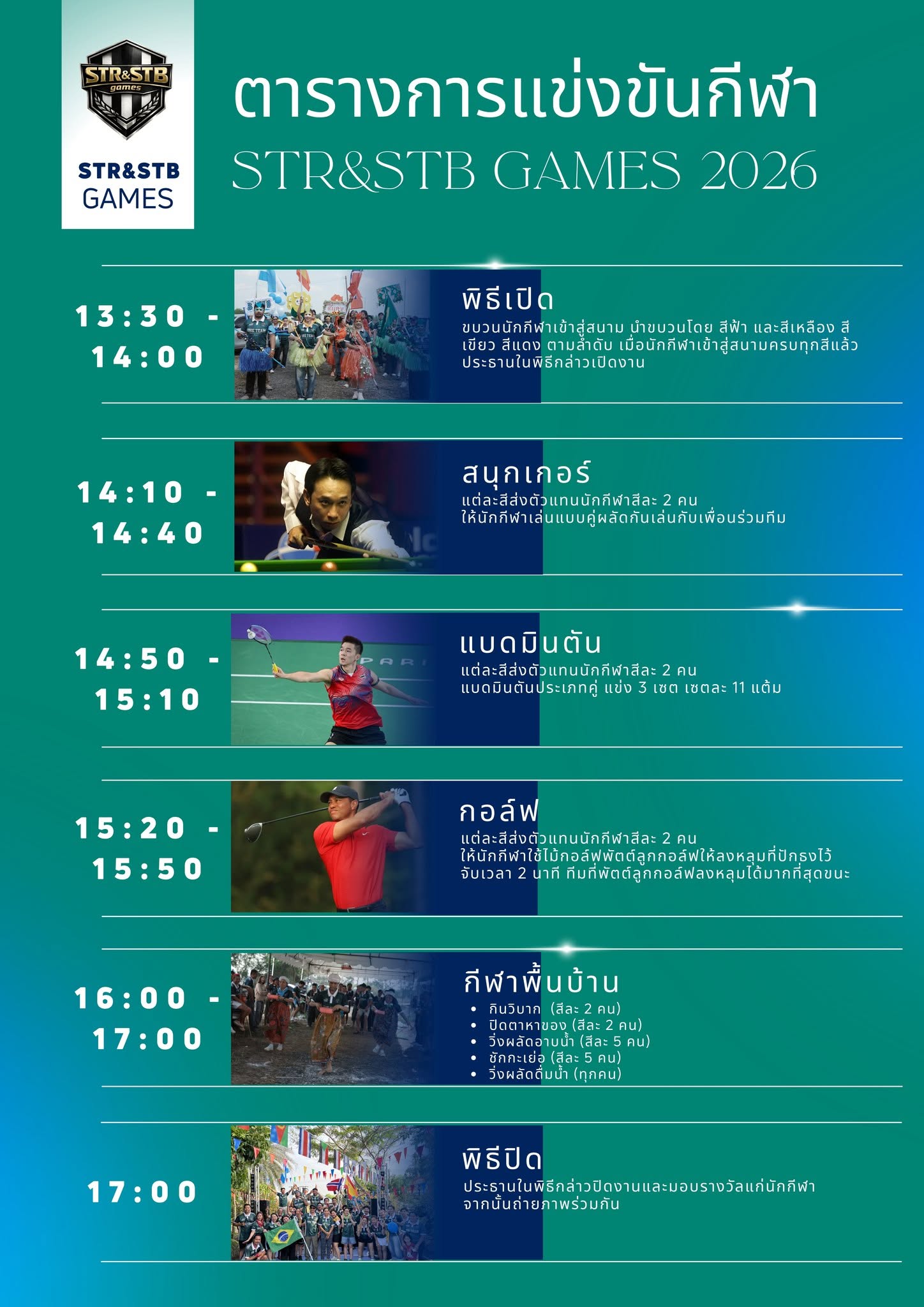 กีฬาสีสัมพันธ์ครั้งที่ 1 รูปที่ 12