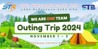 Outing 2024 รูปที่ 3